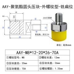 AAY-M8×12-20×26-70A-1.25