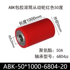 ABK-50×1000-6804-20