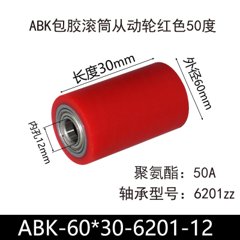ABK-60×30-6201-12-套子