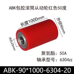 ABK-90×1000-6304-20