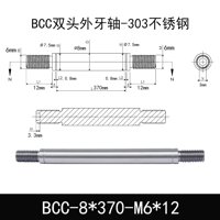 BCC-8×370-M6×12
