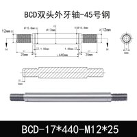 BCD-17×440-M12×25