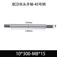BCE-10×290-M8×15
