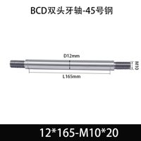 BCE-12×160-M10×20