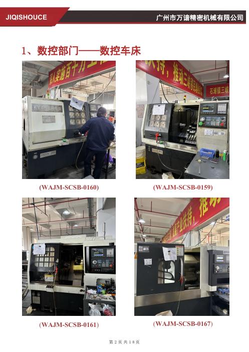 Оборудование Wanan Precision3