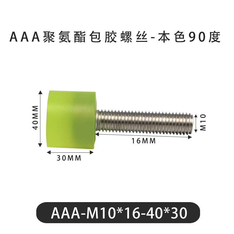 AAA-M10×16-40×30-1.5 Винт с ПУ покрытием, 90 Шор А