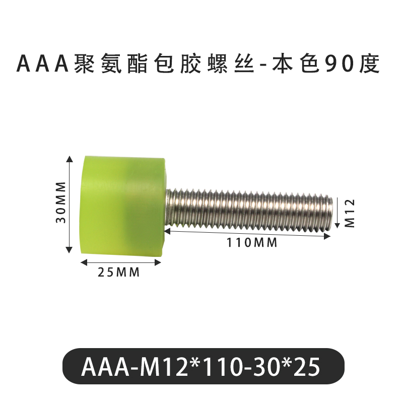 AAA-M12×110-30×25-1.75 Винт с ПУ покрытием, 90 Шор А
