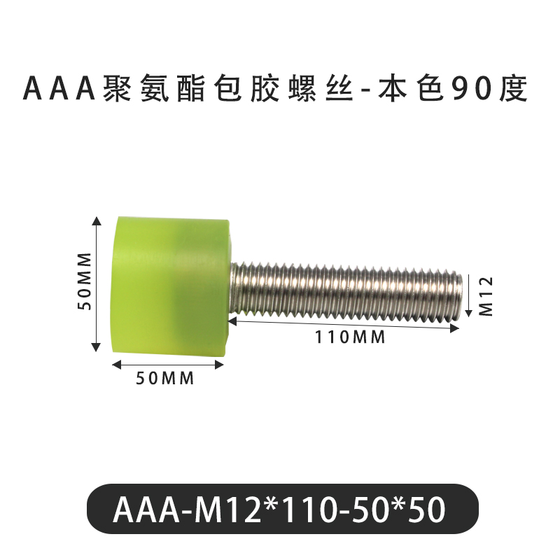 AAA-M12×110-50×50-1.75 Винт с ПУ покрытием, 90 Шор А