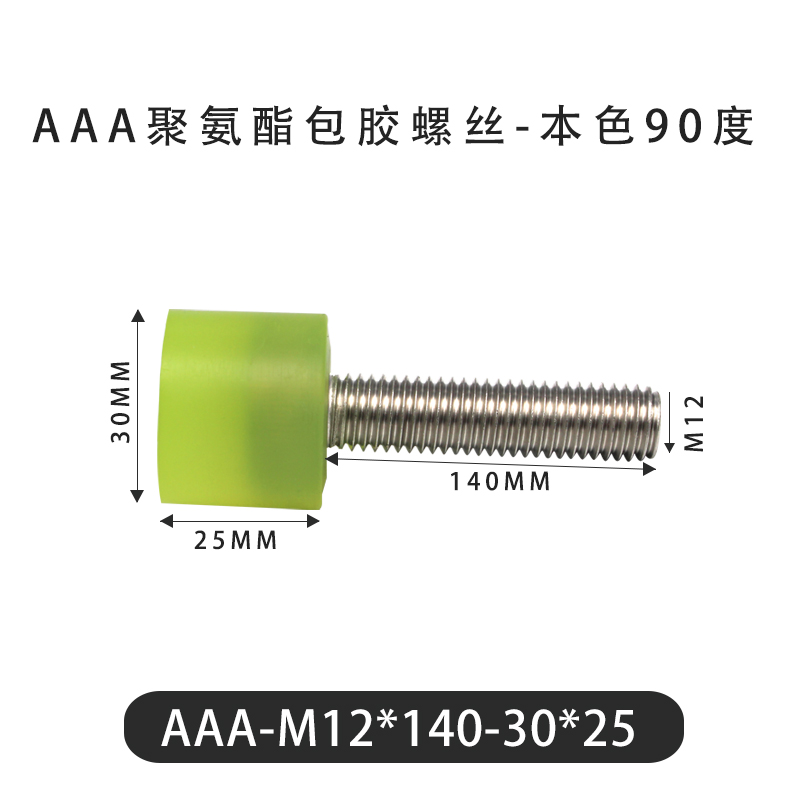AAA-M12×140-30×25-1.75 Винт с ПУ покрытием, 90 Шор А