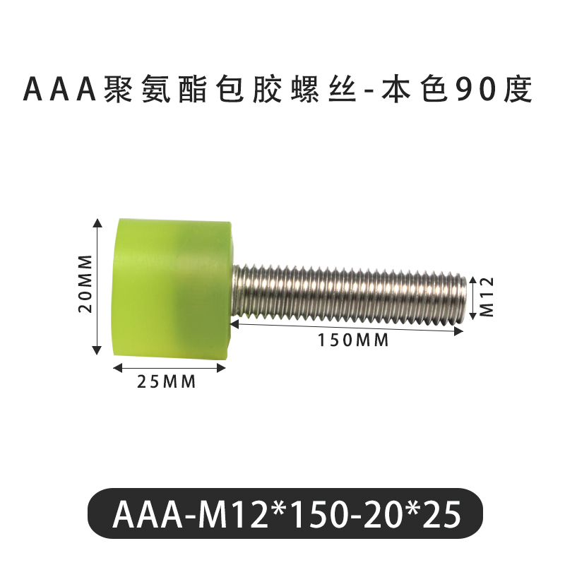 AAA-M12×150-20×25-1.75 Винт с ПУ покрытием, 90 Шор А