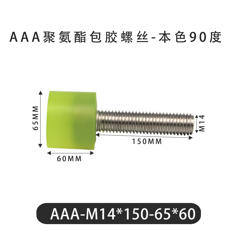 AAA-M14×150-65×60-2 Винт с ПУ покрытием, 90 Шор А