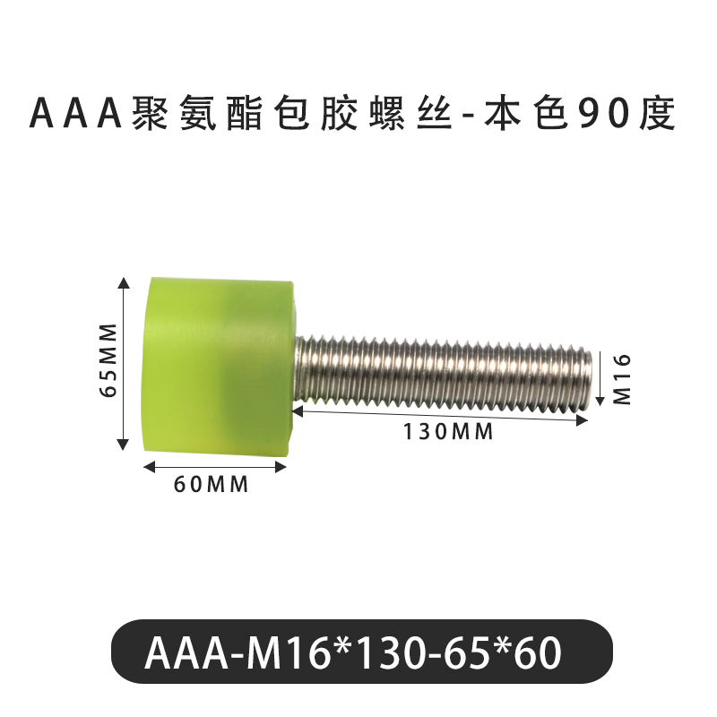 AAA-M16×130-65×60-2 Винт с ПУ покрытием, 90 Шор А