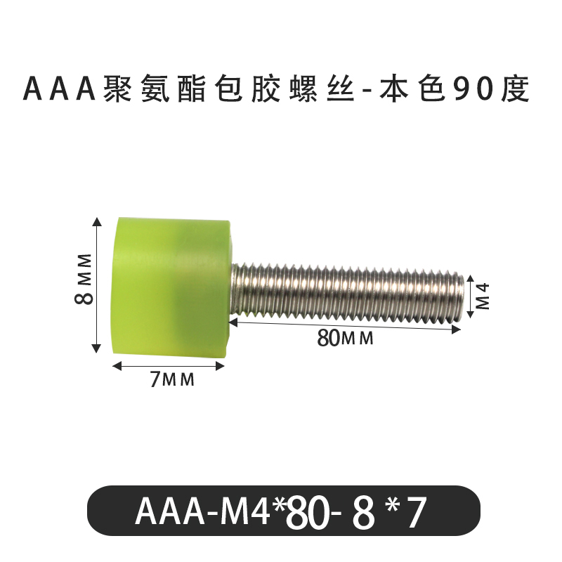 AAA-M4×80-8×7-0.7 Винт с ПУ покрытием, 90 Шор А