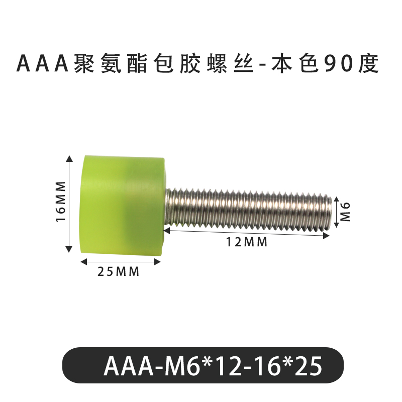 AAA-M6×12-16×25-1 Винт с ПУ покрытием, 90 Шор А