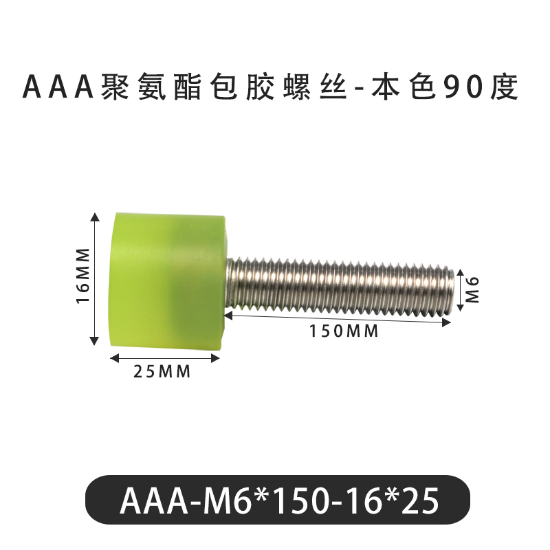 AAA-M6×150-16×25-1 Винт с ПУ покрытием, 90 Шор А