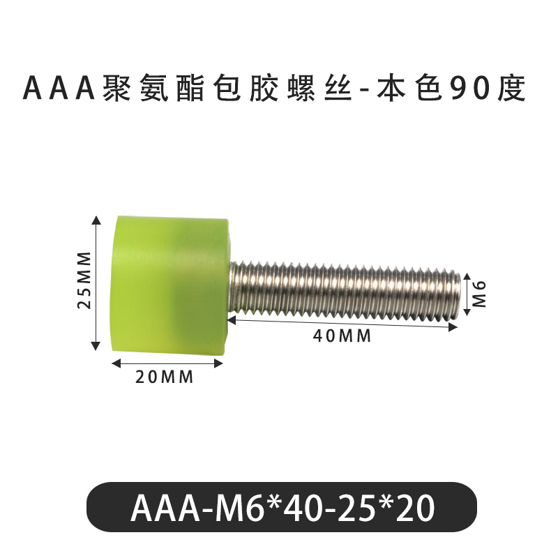 AAA-M6×40-25×20-1 PU-Coated Screw, Natural 90A