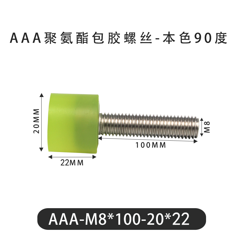AAA-M8×100-20×22-1.25 Винт с ПУ покрытием, 90 Шор А