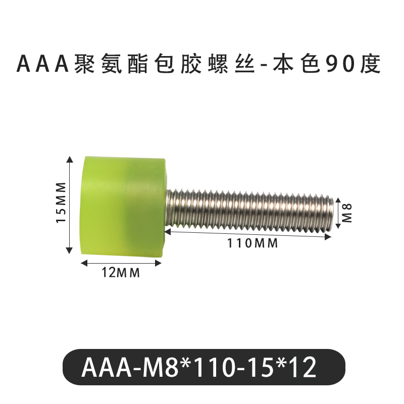 AAA-M8×110-15×12-1.25 Винт с ПУ покрытием, 90 Шор А