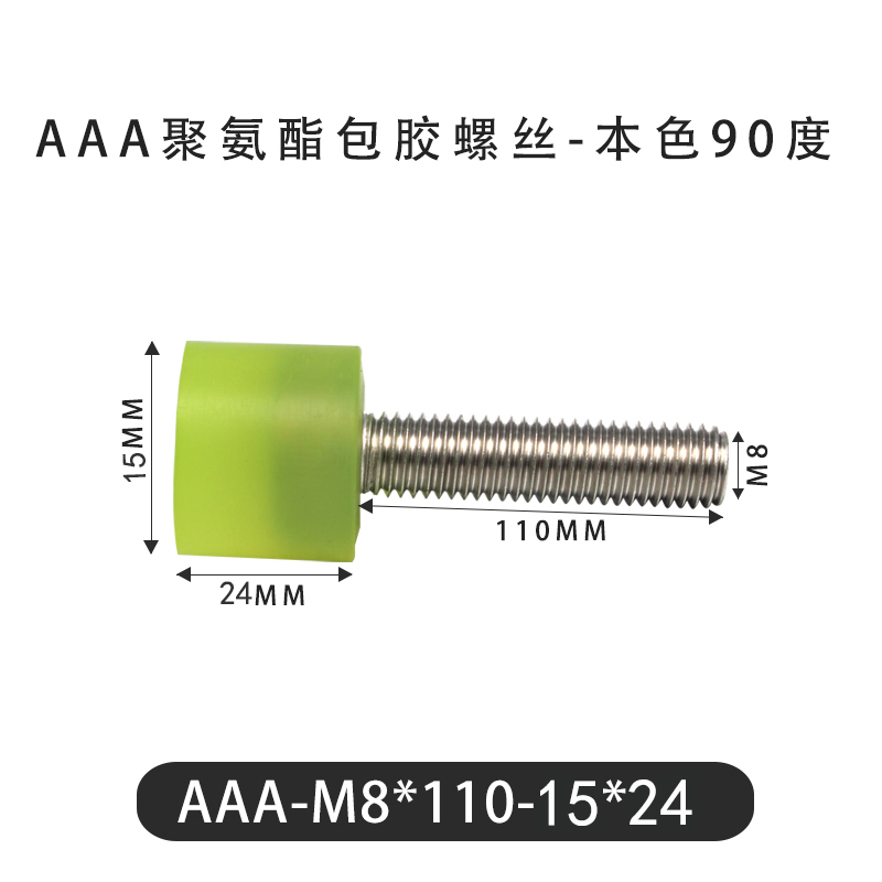 AAA-M8×110-15×24-1.25 Винт с ПУ покрытием, 90 Шор А