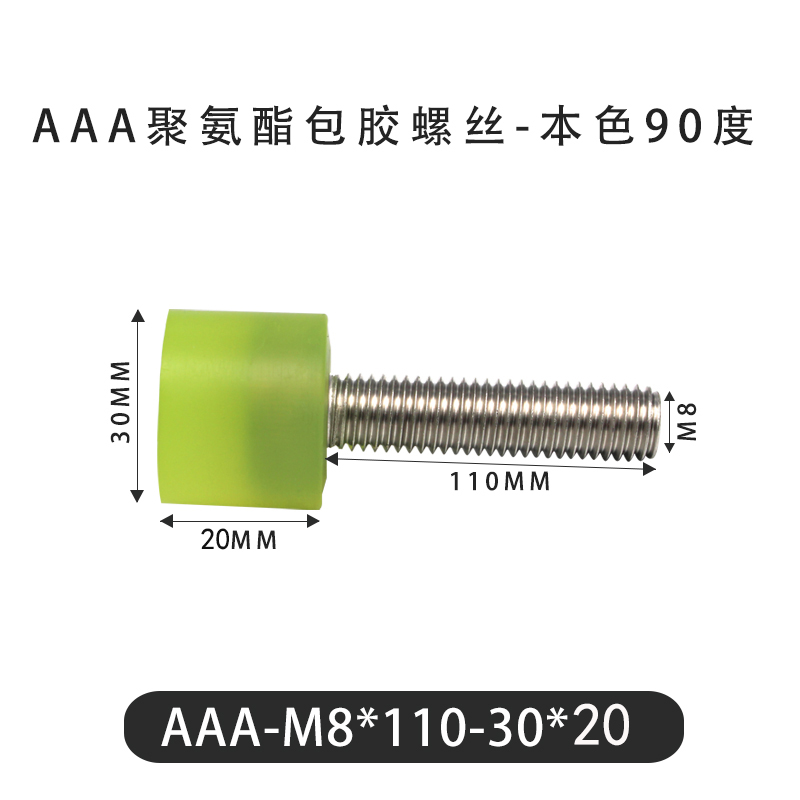 AAA-M8×110-30×20-1.25 Винт с ПУ покрытием, 90 Шор А