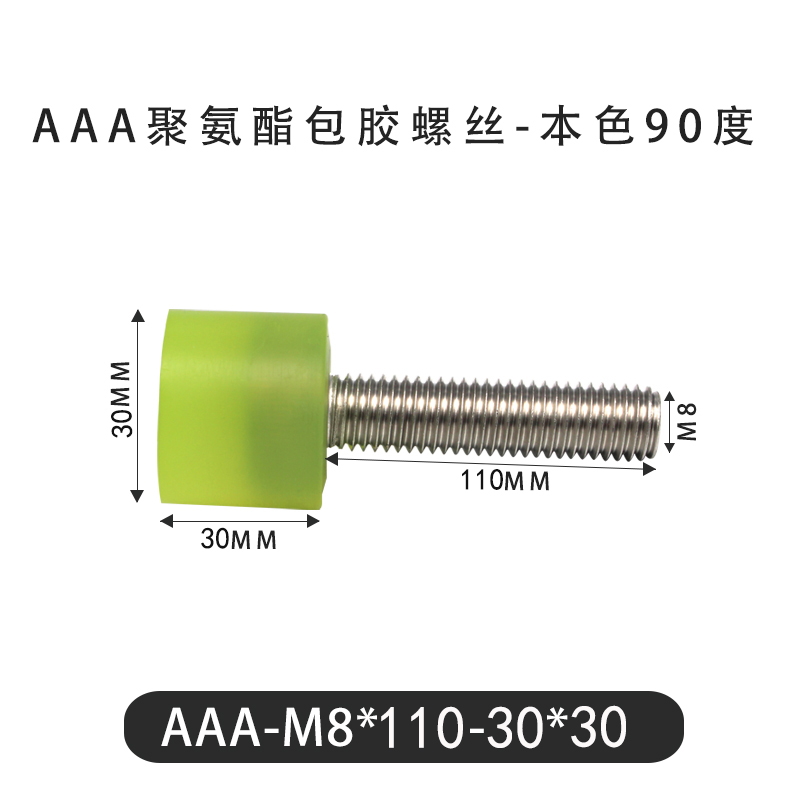 AAA-M8×110-30×30-1.25 Винт с ПУ покрытием, 90 Шор А