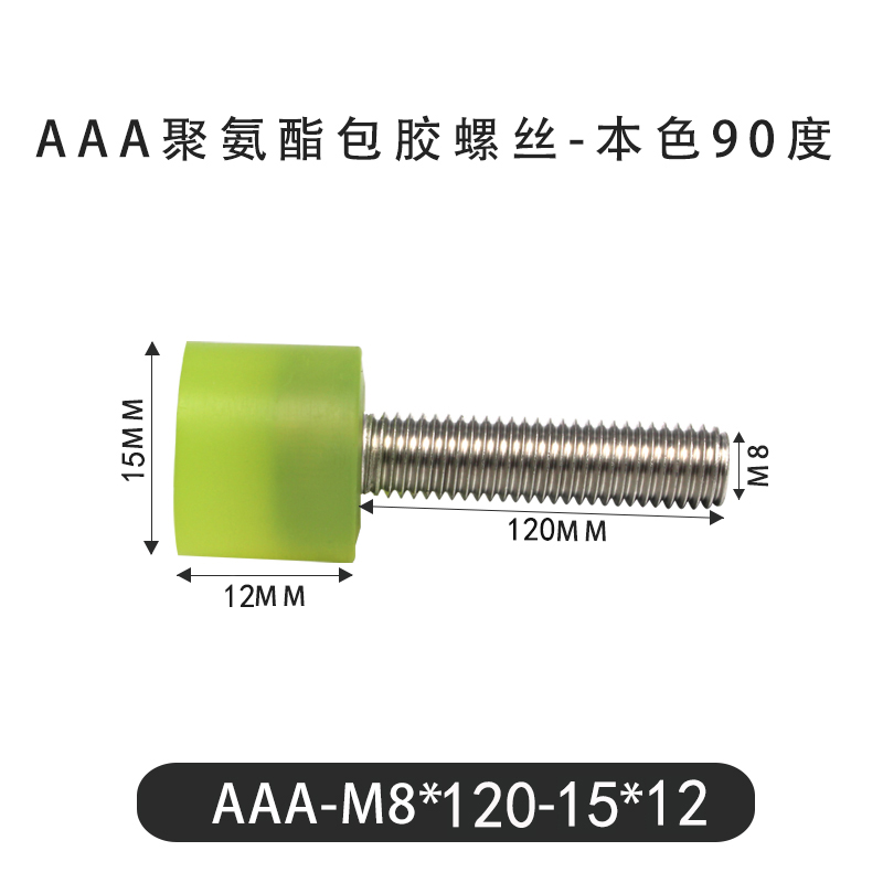 AAA-M8×120-15×12-1.25 Винт с ПУ покрытием, 90 Шор А