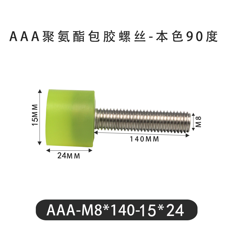 AAA-M8×140-15×24-1.25 Винт с ПУ покрытием, 90 Шор А