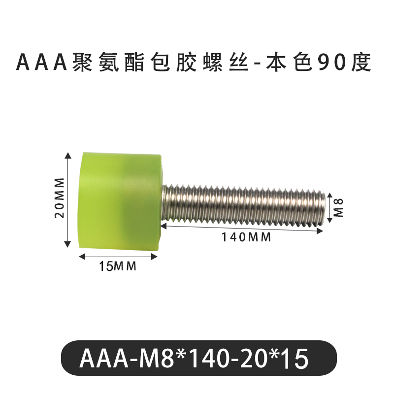 AAA-M8×140-20×15-1.25 Винт с ПУ покрытием, 90 Шор А