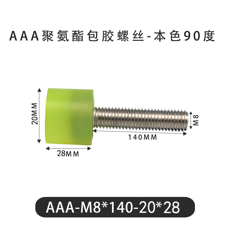 AAA-M8×140-20×28-1.25 Винт с ПУ покрытием, 90 Шор А