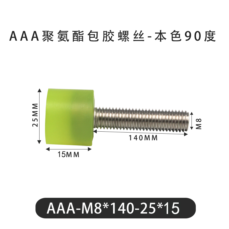 AAA-M8×140-25×15-1.25 Винт с ПУ покрытием, 90 Шор А