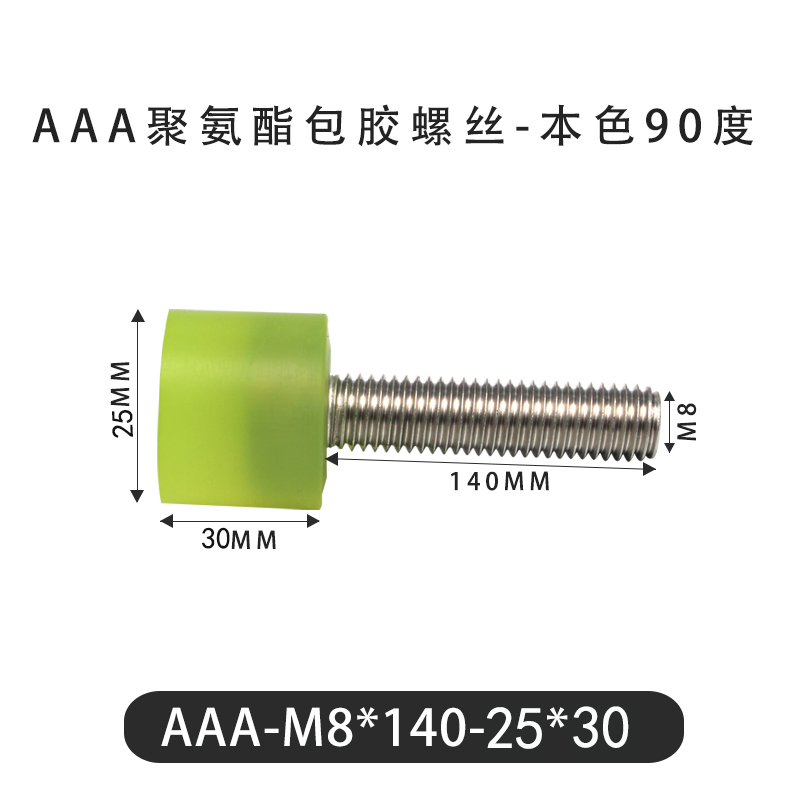 AAA-M8×140-25×30-1.25 Винт с ПУ покрытием, 90 Шор А