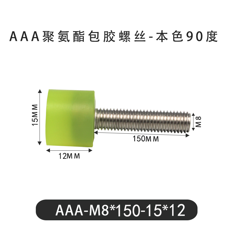 AAA-M8×150-15×12-1.25 Винт с ПУ покрытием, 90 Шор А