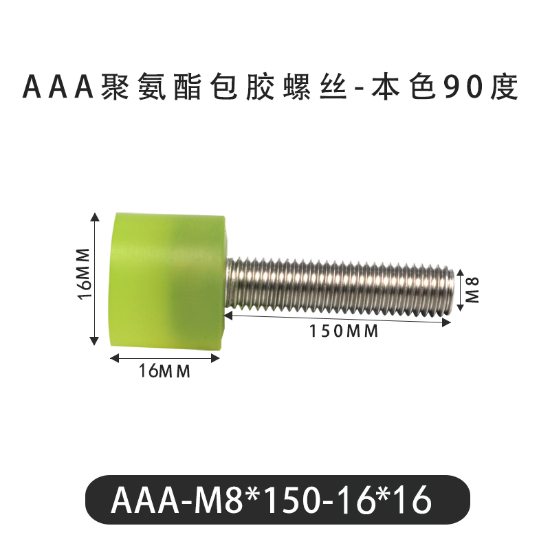 AAA-M8×150-16×16-1.25 Винт с ПУ покрытием, 90 Шор А