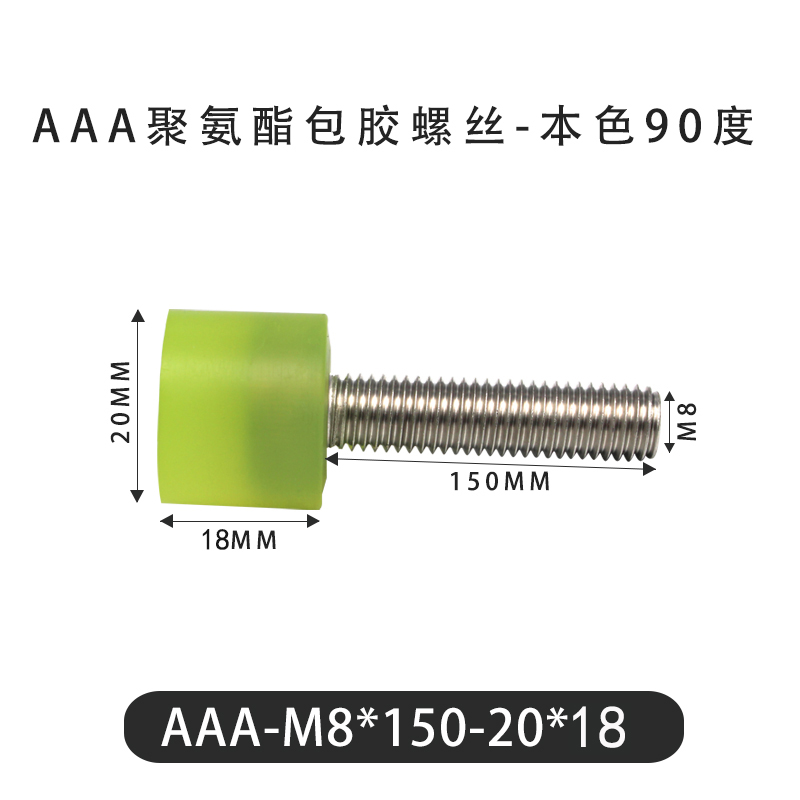 AAA-M8×150-20×18-1.25 Винт с ПУ покрытием, 90 Шор А