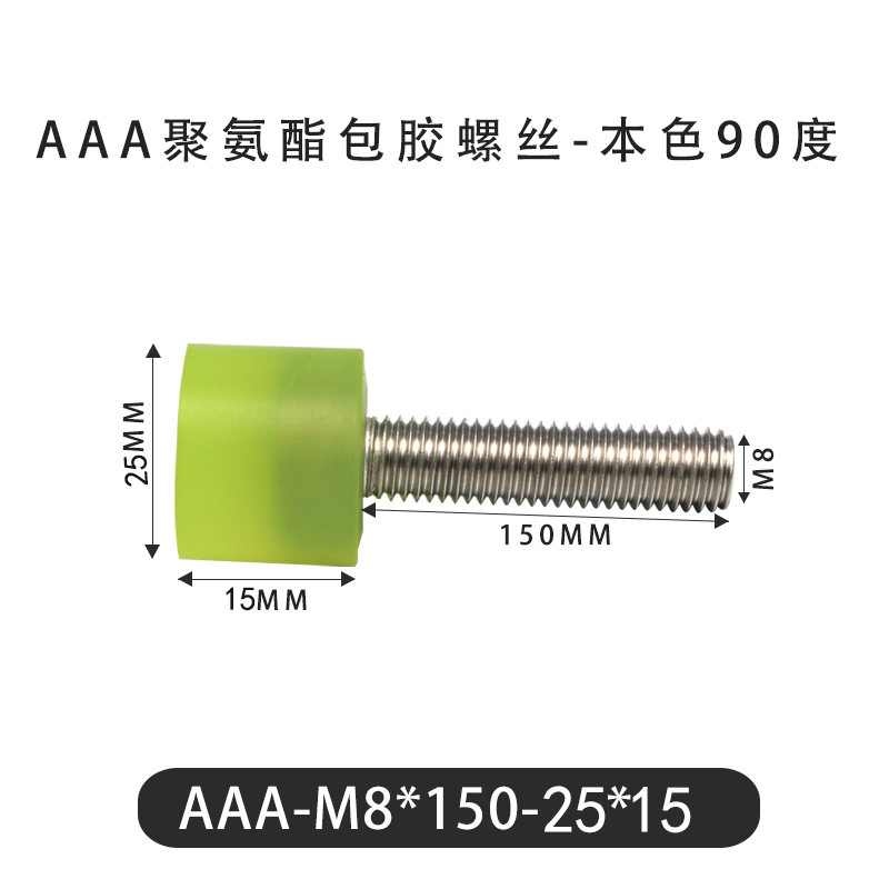 AAA-M8×150-25×15-1.25 Винт с ПУ покрытием, 90 Шор А