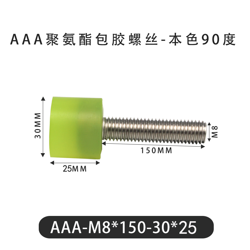 AAA-M8×150-30×25-1.25 Винт с ПУ покрытием, 90 Шор А