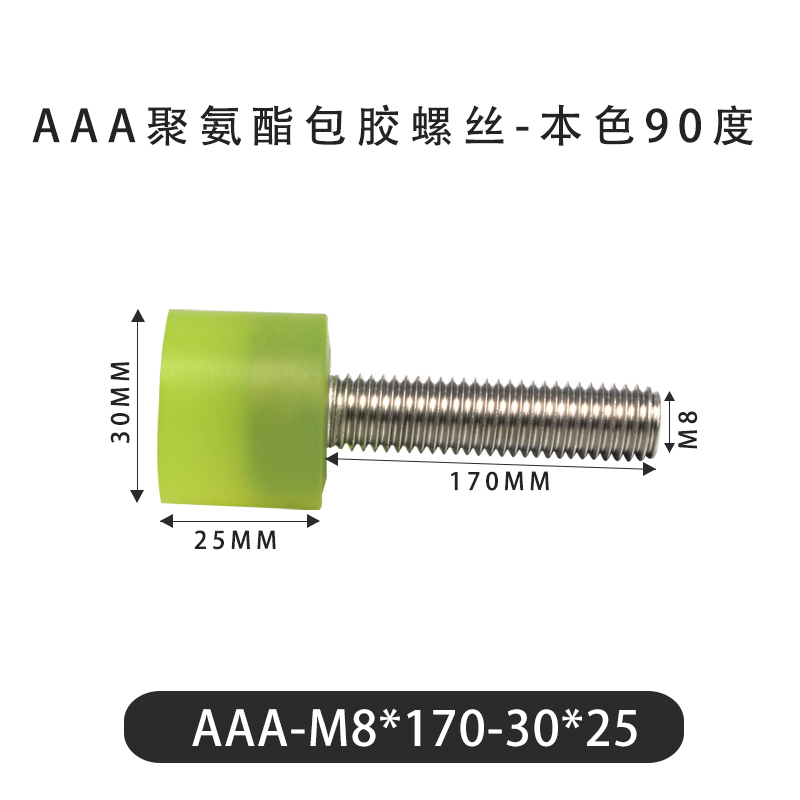 AAA-M8×170-30×25-1.25 Винт с ПУ покрытием, 90 Шор А