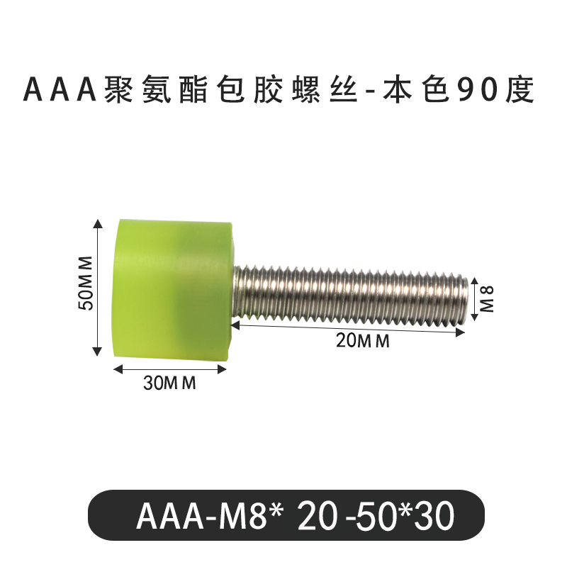 AAA-M8×20-50×30-1.25 Винт с ПУ покрытием, 90 Шор А