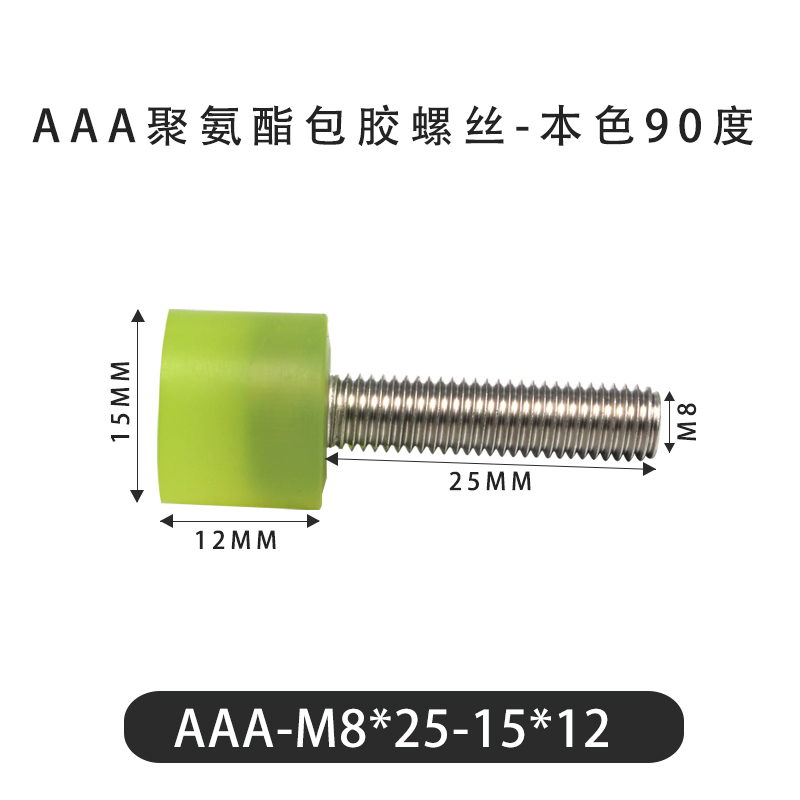 AAA-M8×25-15×12-1.25 Винт с ПУ покрытием, 90 Шор А