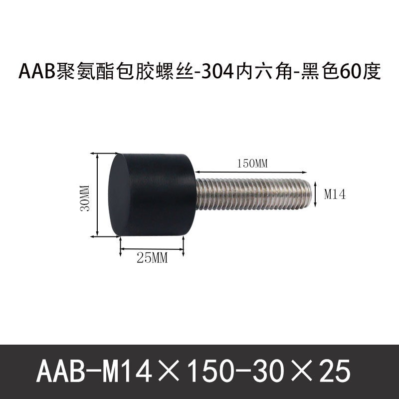 AAB-M14×150-30×25-2 聚氨酯防撞螺丝黑色70度