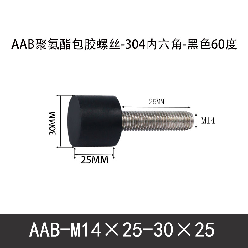 AAB-M14×25-30×25-2 聚氨酯防撞螺丝黑色70度