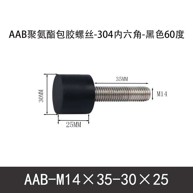 AAB-M14×35-30×25-2 聚氨酯防撞螺丝黑色70度