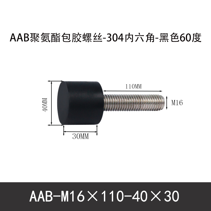 AAB-M16×110-40×30-2 聚氨酯防撞螺丝黑色70度