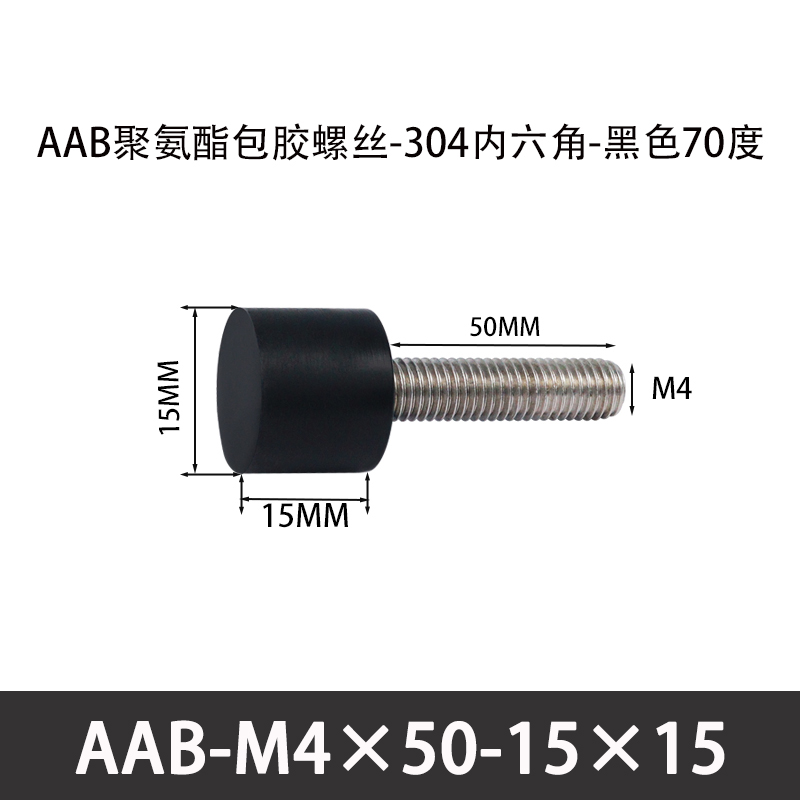 AAB-M4×50-15×15-0.7 聚氨酯防撞螺丝黑色70度