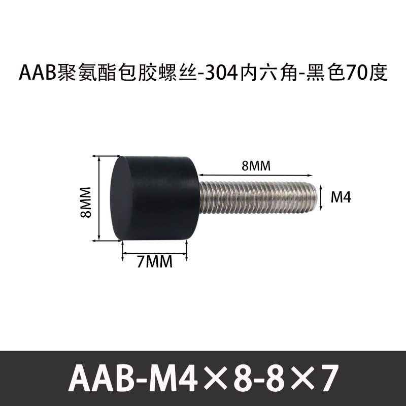 AAB-M4×8-8×7-0.7 聚氨酯防撞螺丝黑色70度