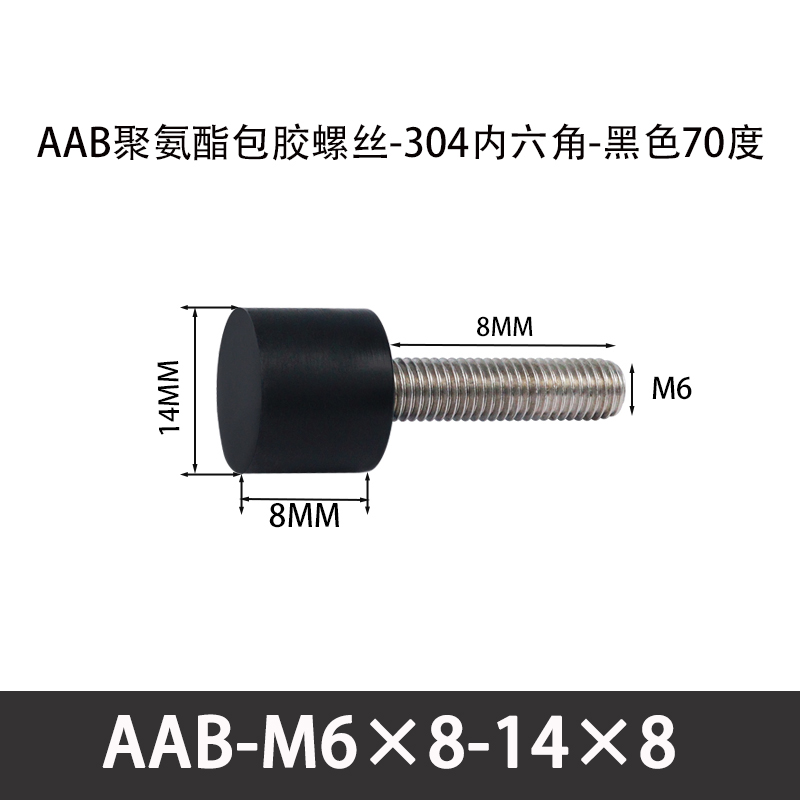 AAB-M6×8-14×8-1 聚氨酯防撞螺丝黑色70度