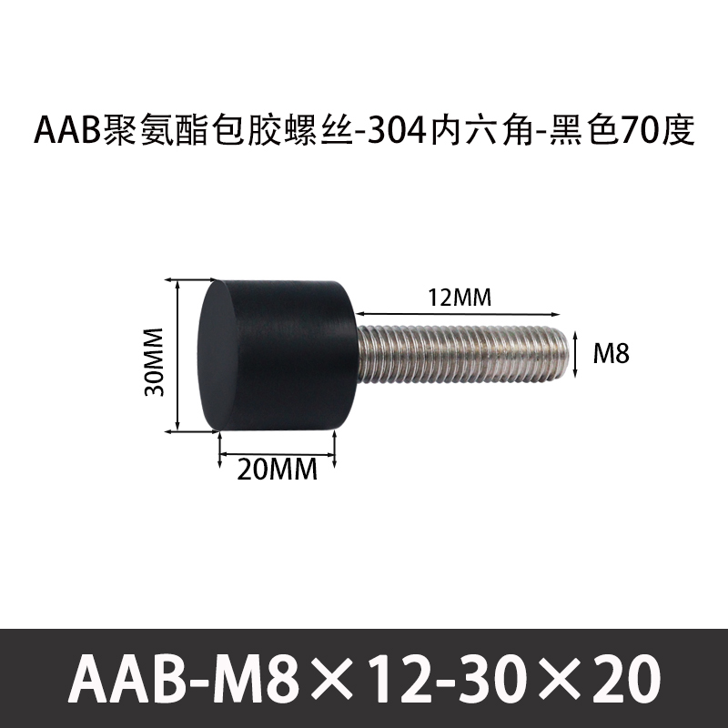 AAB-M8×12-30×20-1.25 聚氨酯防撞螺丝黑色70度