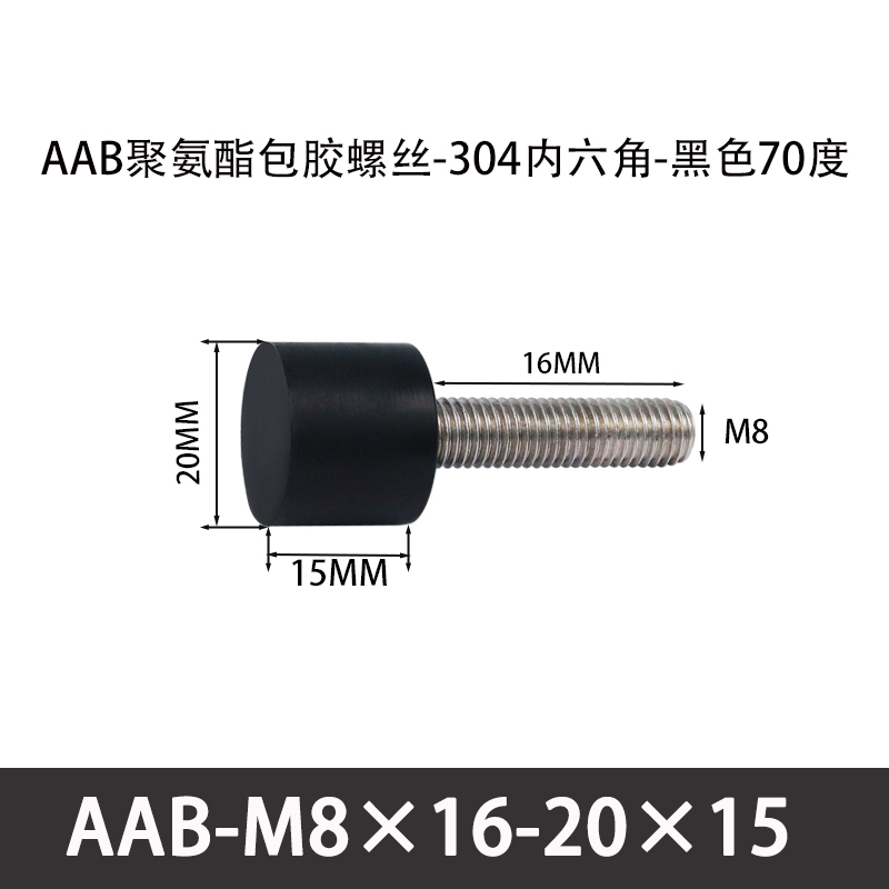 AAB-M8×16-20×15-1.25 聚氨酯防撞螺丝黑色70度
