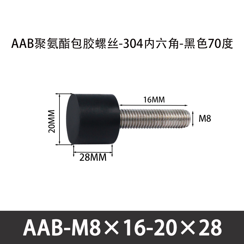 AAB-M8×16-20×28-1.25 聚氨酯防撞螺丝黑色70度
