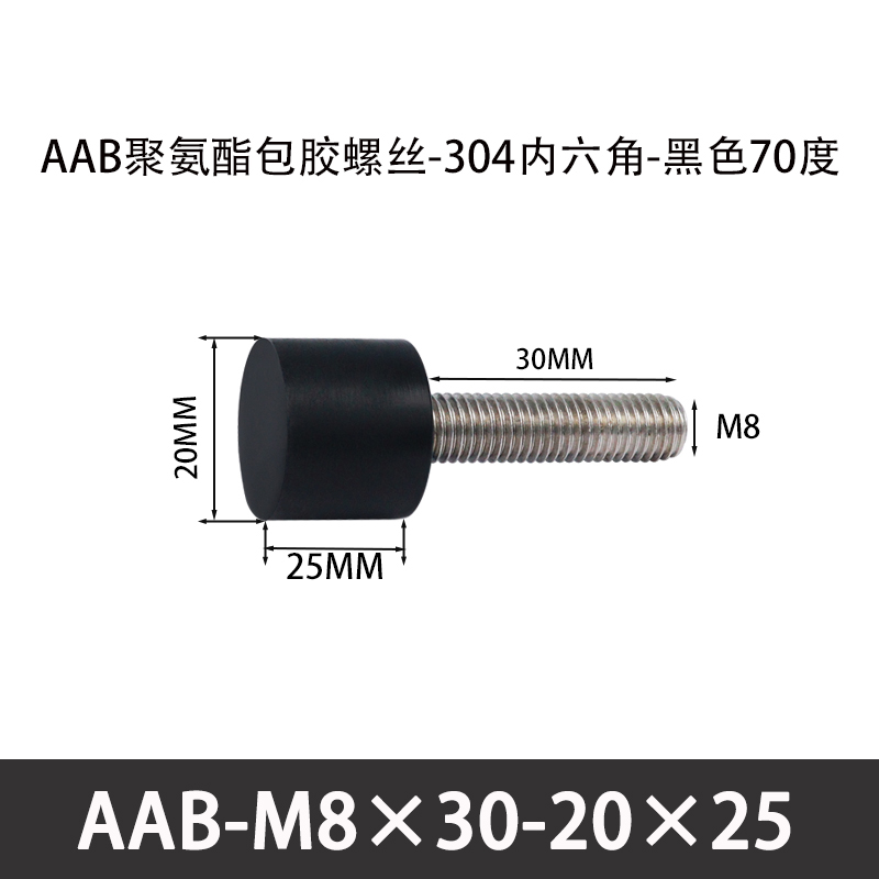 AAB-M8×30-20×25-1.25 聚氨酯防撞螺丝黑色70度